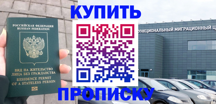 прописка ребенка в Гудермесе
